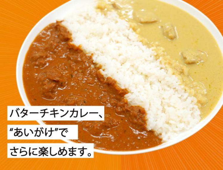 バターチキンの世界 Vol.3「バターチキンカレー、 “あいがけ”で さらに