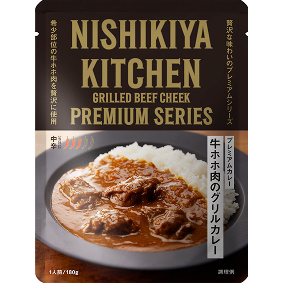 牛ホホ肉のグリルカレー – ＜公式通販＞ニシキヤキッチン