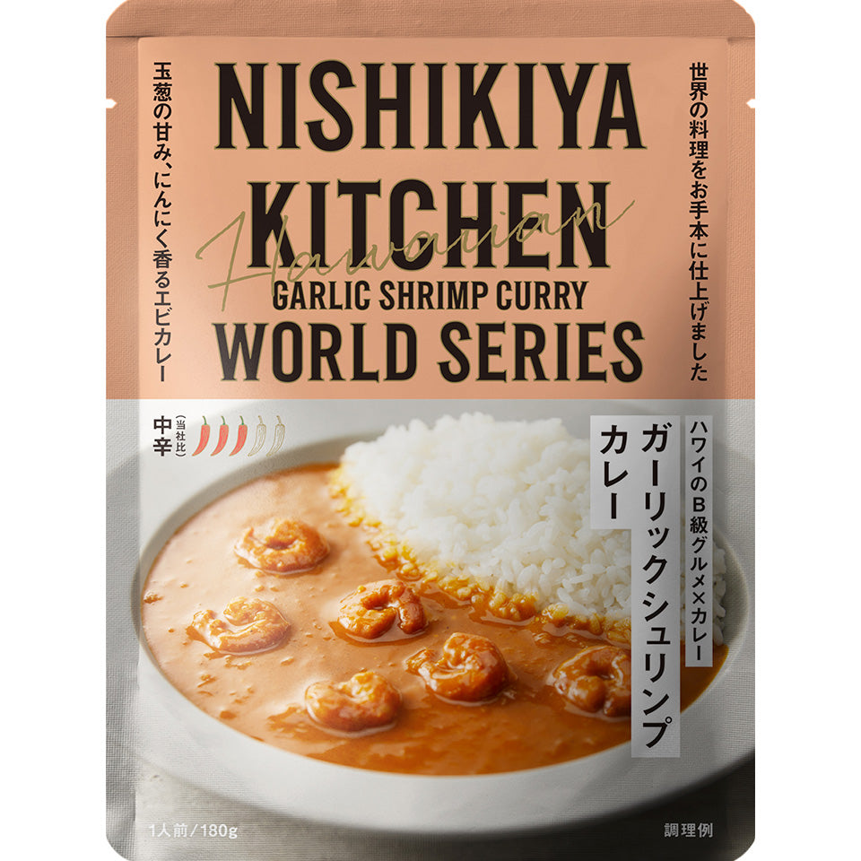 ガーリックシュリンプカレー – ＜公式通販＞ニシキヤキッチン