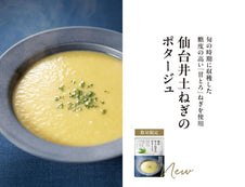 ねぎの香りと甘み「仙台井土ねぎのポタージュ」ができるまで