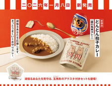 【1/8新発売】頑張る⼈を応援する「とんとん拍子カレー」&アクリルスタンド付き限定セット
