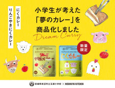 【2月13日発売】小学生が考えた夢のカレーを商品化しました<Vol.3・玉浦小学校>