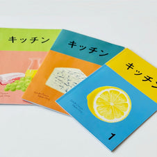 冊子キッチン|バックナンバー