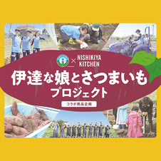 マイナビ仙台レディースとコラボ商品をつくる!伊達な娘とさつまいもプロジェクト