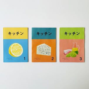 「キッチン」創刊。