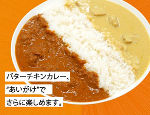 バターチキンの世界 Vol.3「バターチキンカレー、 “あいがけ”で さらに楽しめます。」