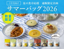 夏の食卓を応援!サマーバッグ2種が新登場