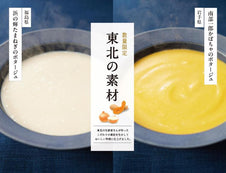 【東北の素材シリーズ】浜の輝たまねぎのポタージュ&南部一郎かぼちゃのポタージュ