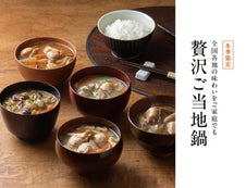 【冬季限定】具だくさんで贅沢な一杯。ご当地鍋が今年も登場。