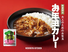 【年末年始の定番】お年玉カレー