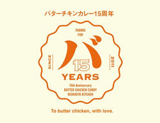 バターチキンカレー15周年・特設ページ