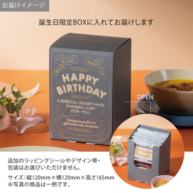 【誕生日限定BOX】スープ7個ギフト