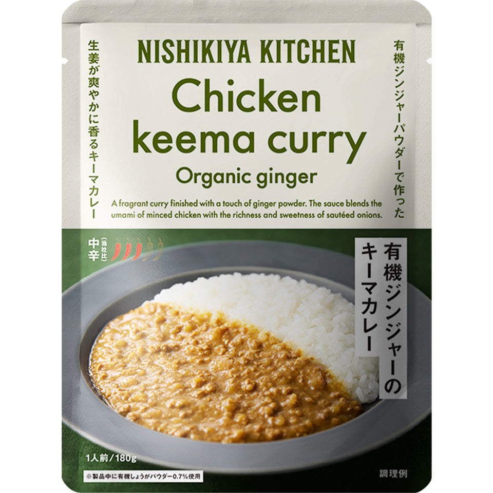 有機ジンジャーのキーマカレー