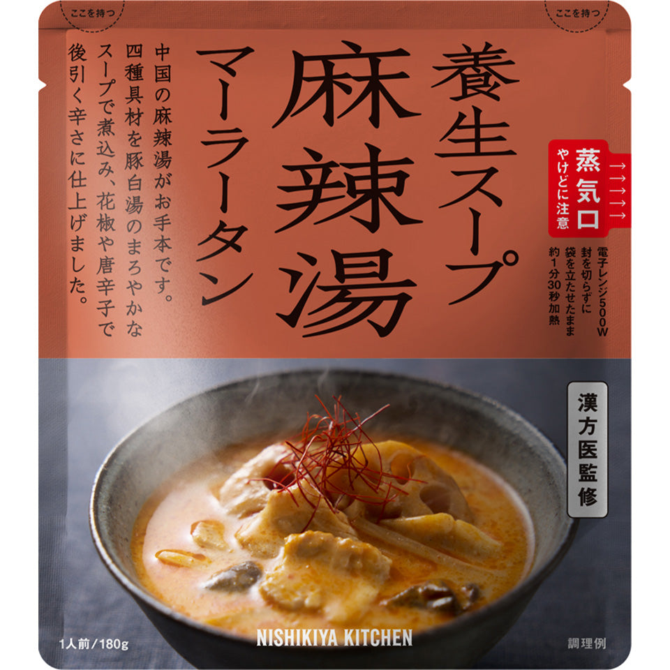 麻辣湯(マーラータン)