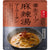 麻辣湯(マーラータン)
