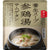 参鶏湯(サムゲタン)