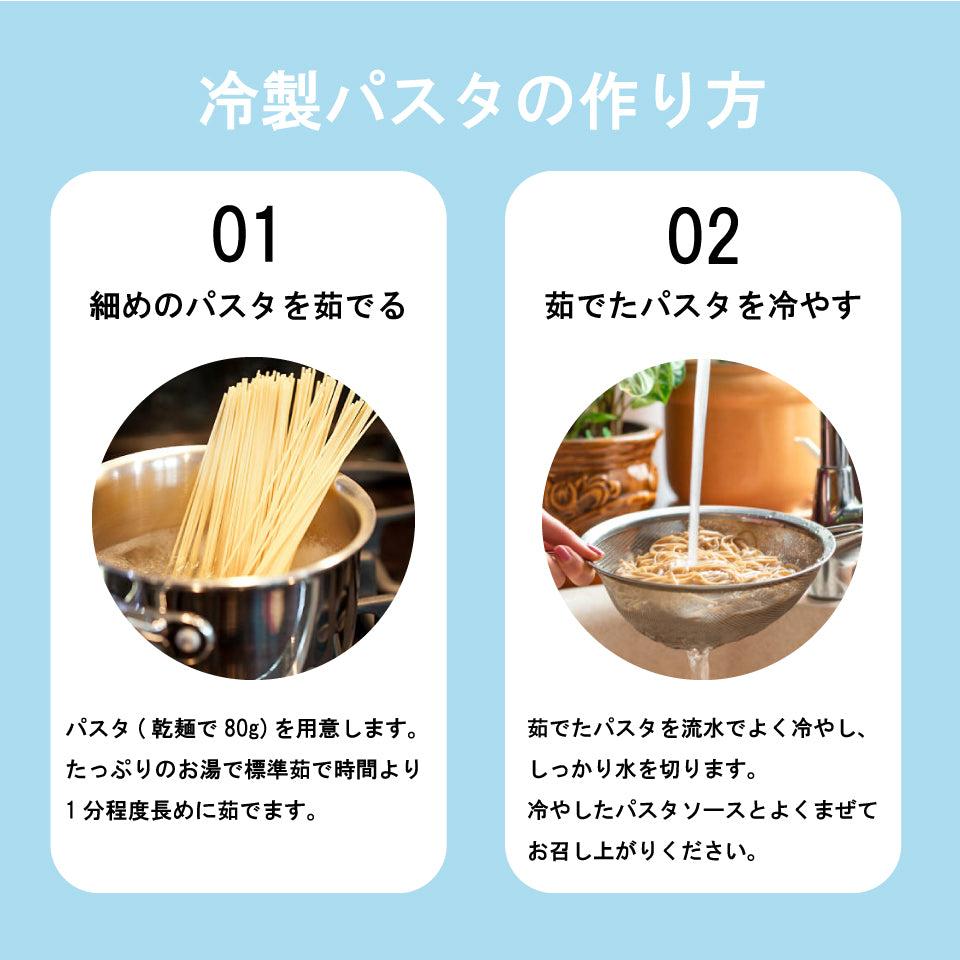 冷製 高知県産フルーツトマトのパスタソース