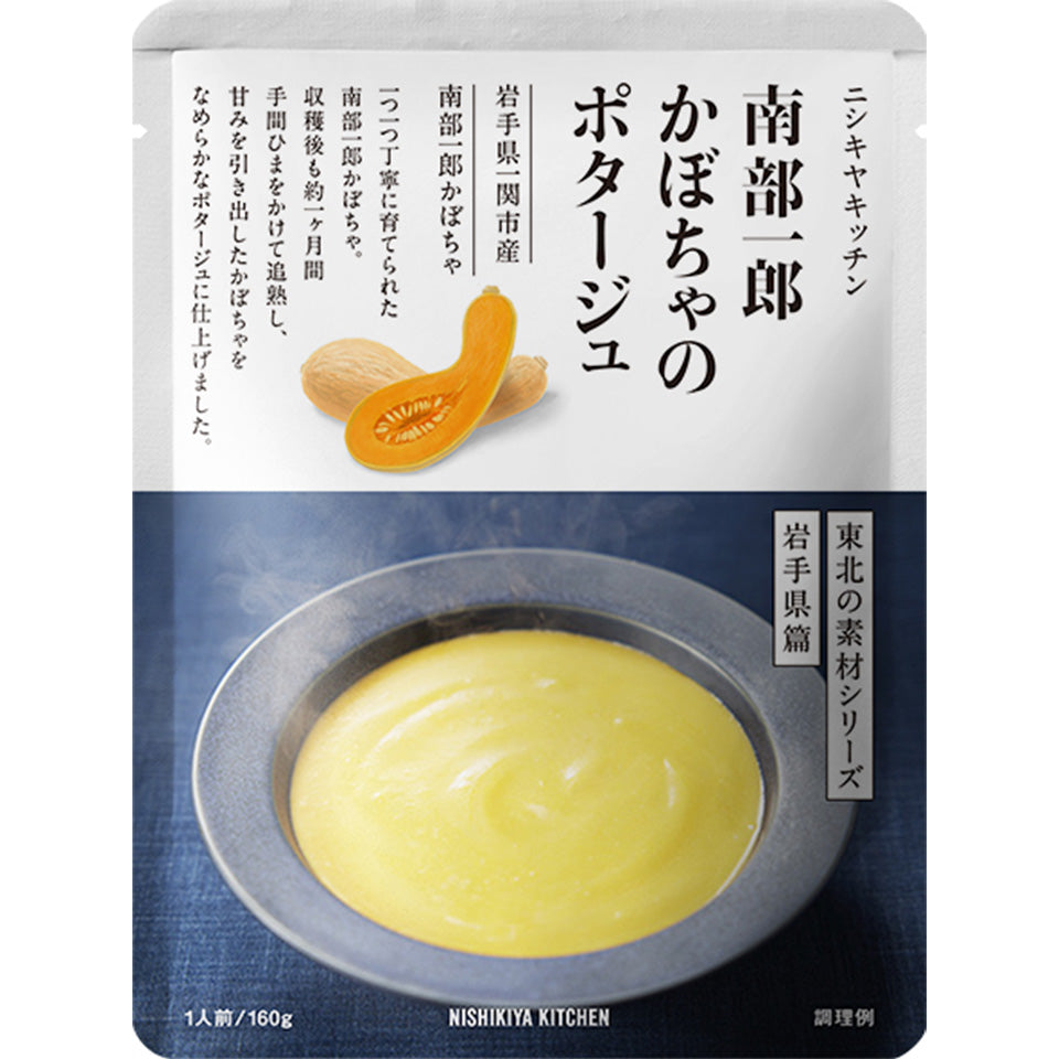 南部一郎かぼちゃのポタージュ