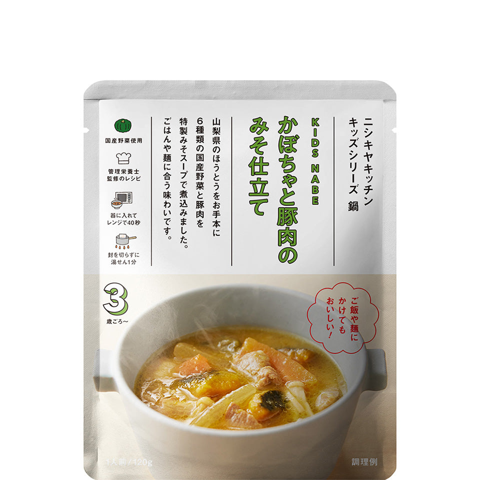 こどもかぼちゃと豚肉のみそ仕立て