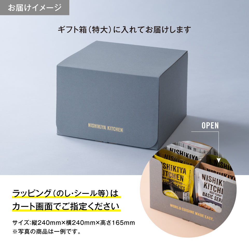 【10】カレー&スープ20個ギフト