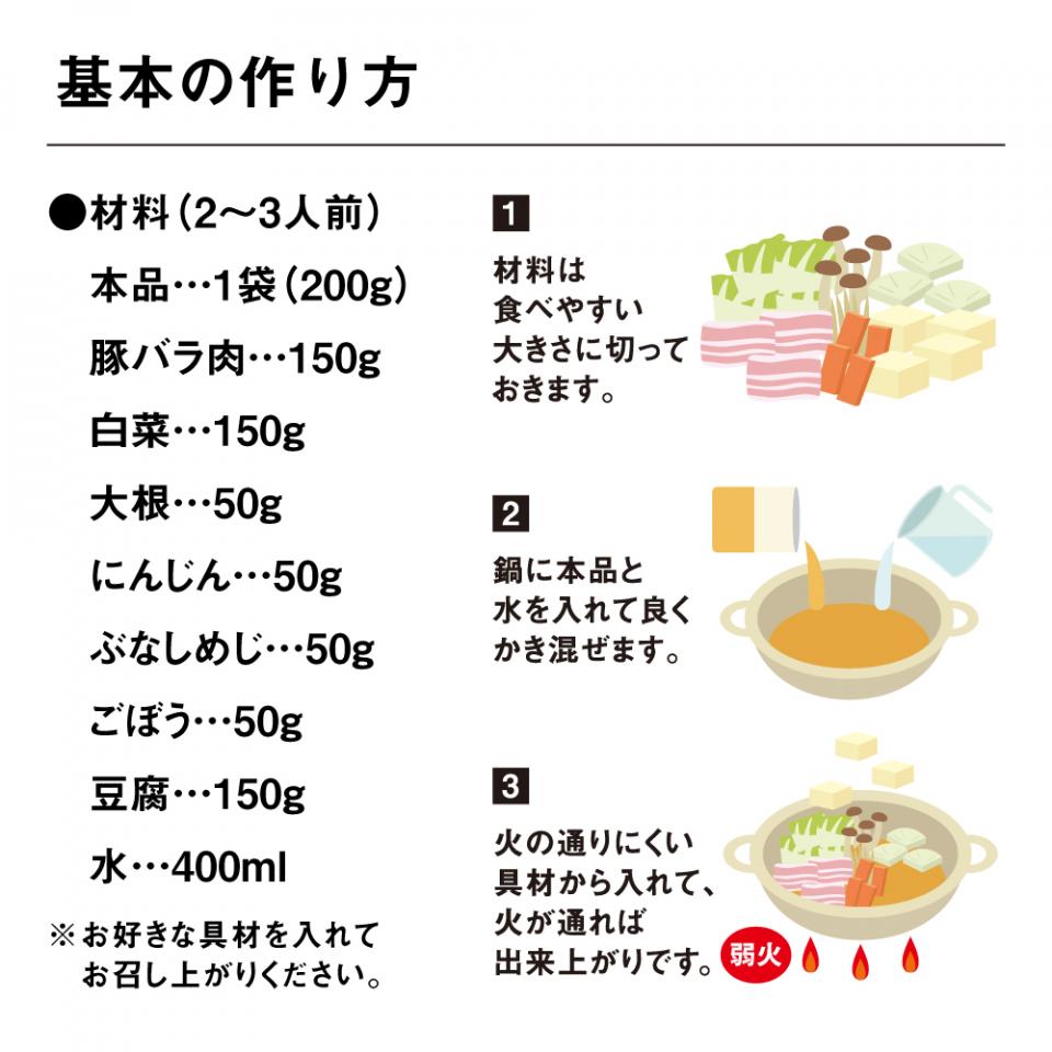 こうじみそ豆乳鍋の素