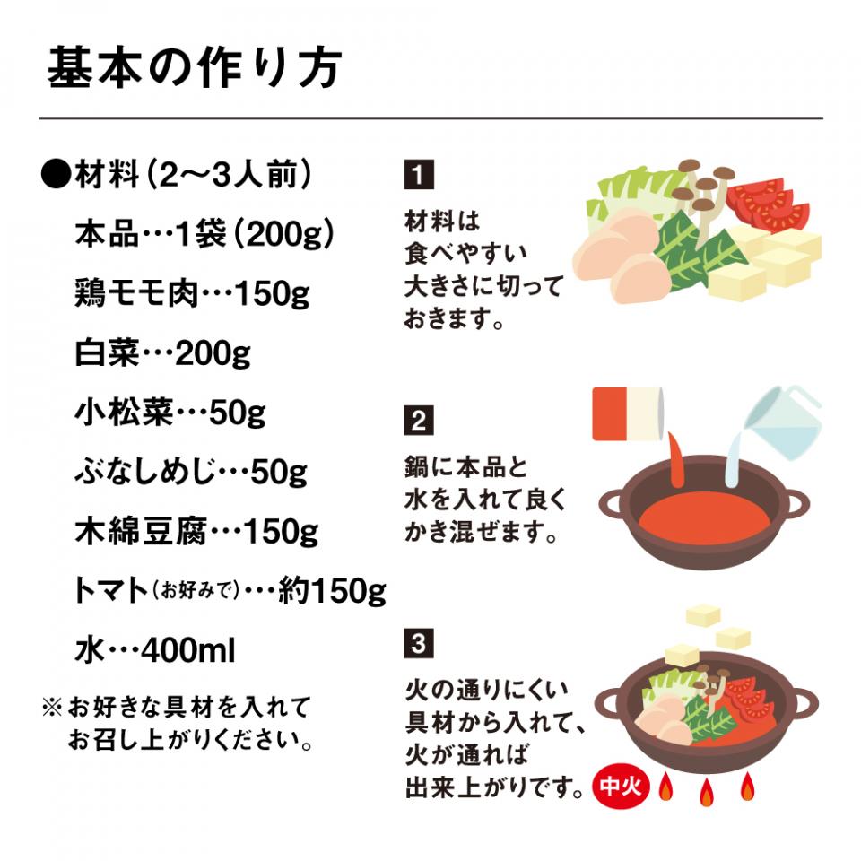 トマトこうじ鍋の素