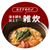 トマトこうじ鍋の素