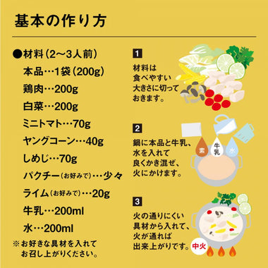 トムカーガイ鍋の素