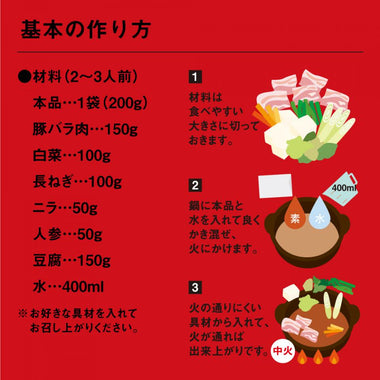 火鍋の素