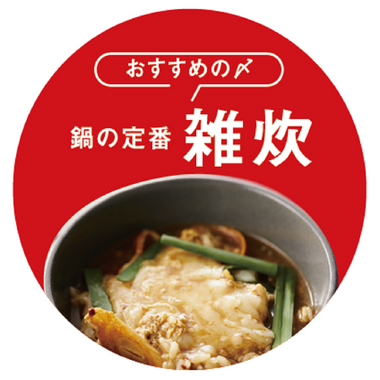 火鍋の素