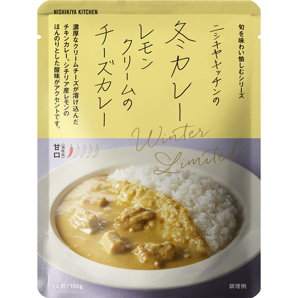 冬カレー(レモンクリームのチーズカレー)