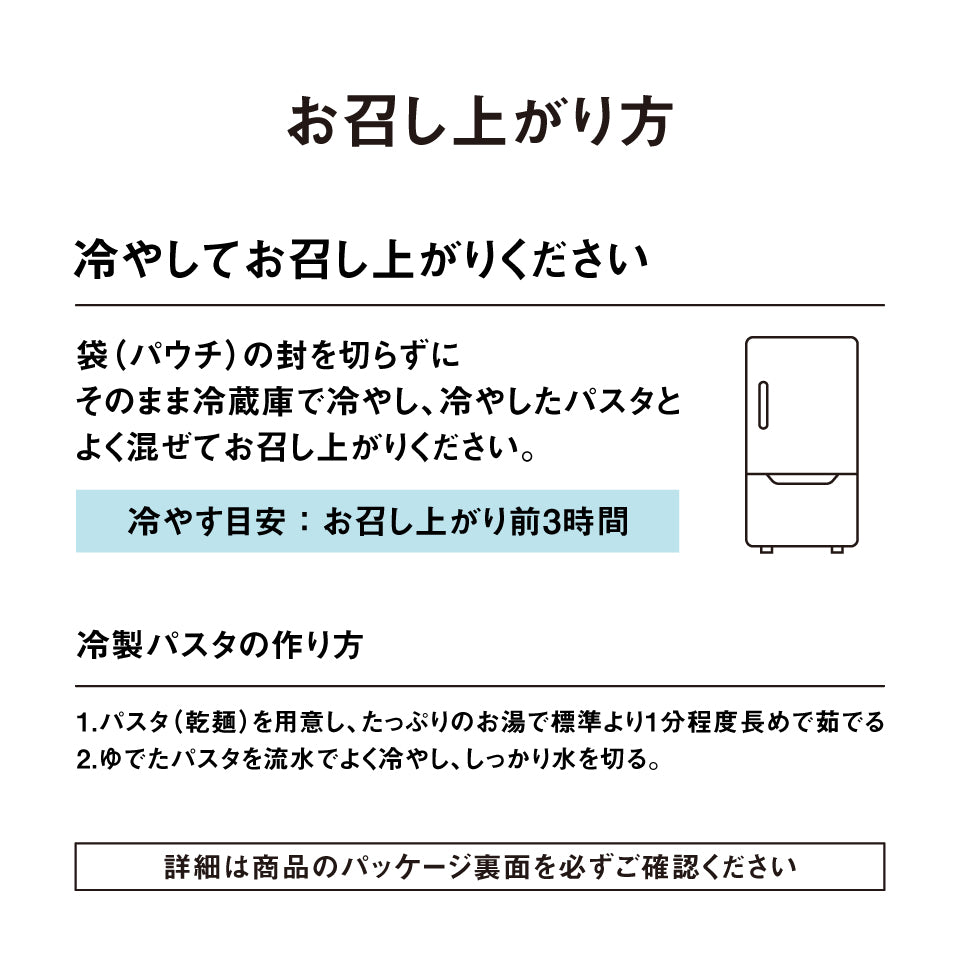 冷製 高知県産フルーツトマトのパスタソース