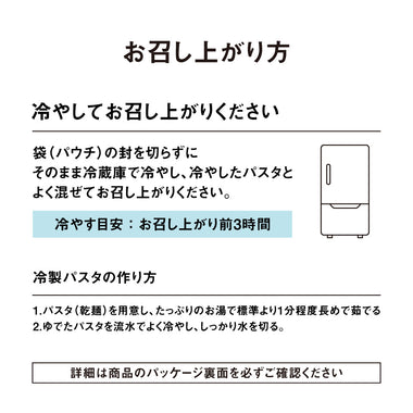 冷製 高知県産フルーツトマトのパスタソース