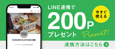 LINE連携 200ポイントプレゼント