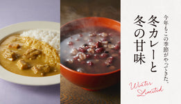 【冬季限定】今しか味わえない、カレーと甘味が登場。