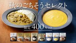 秋のごちそうセレクト(8個入)