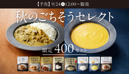 【通販限定】秋のごちそうセレクト(8個入)
