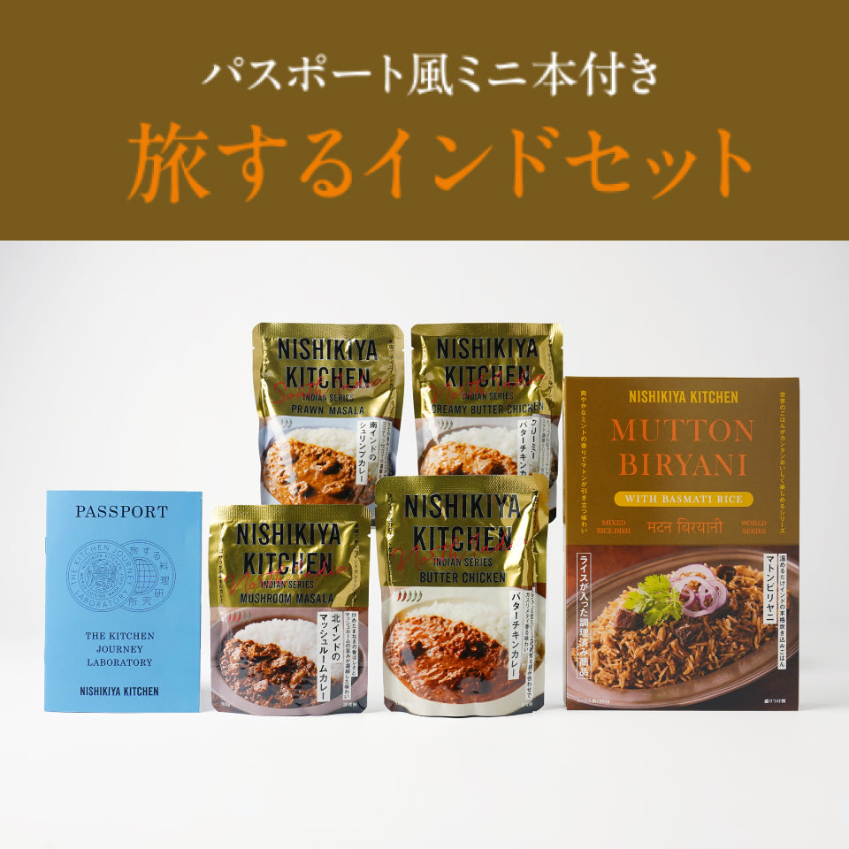 旅するインドセット