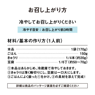 国産鯛の冷や汁