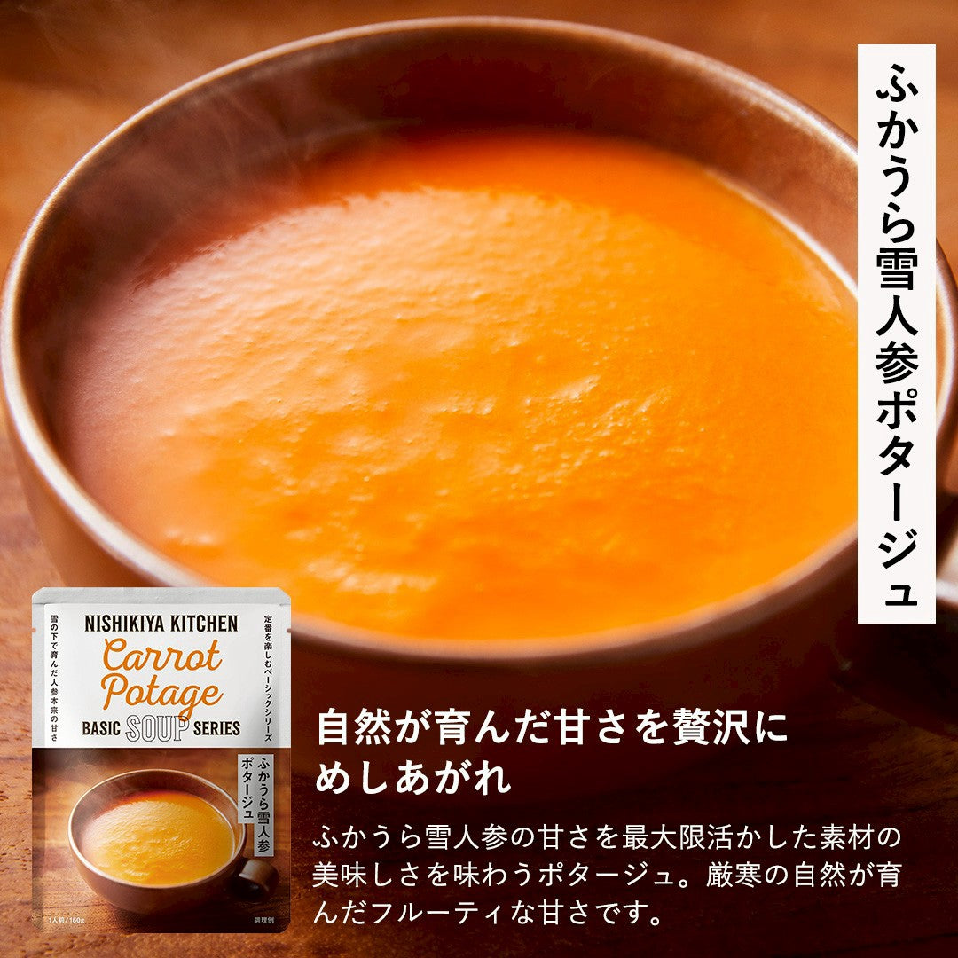 ポタージュセット(3個入)