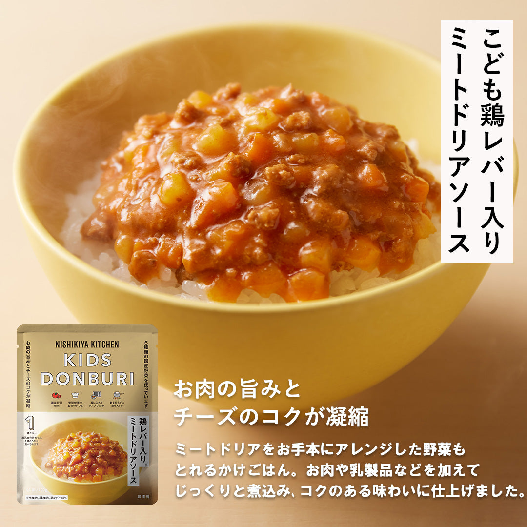キッズ8種8個セット(1歳～)