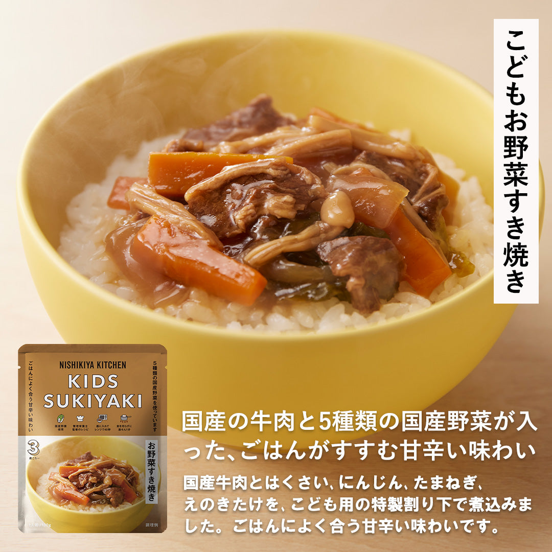 キッズ7種9個セット(3歳～)