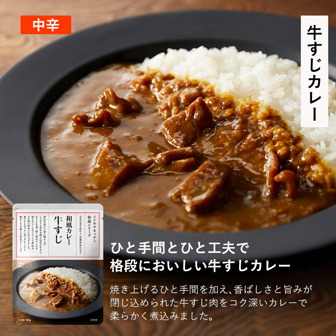 和風カレーセット(4個入)