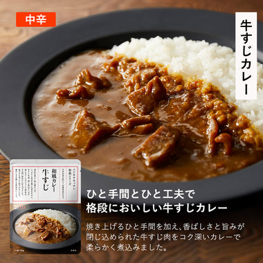 和風カレーセット(4個入)