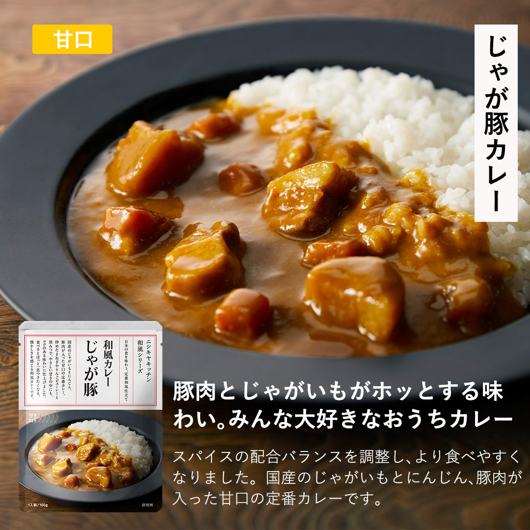 和風カレーセット(4個入)
