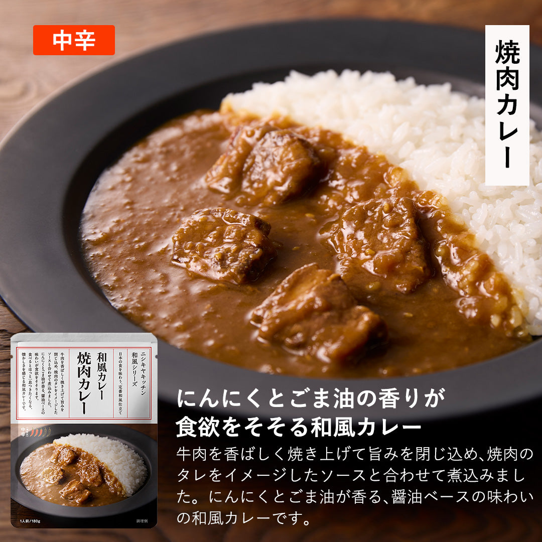 和風カレーセット(6個入)