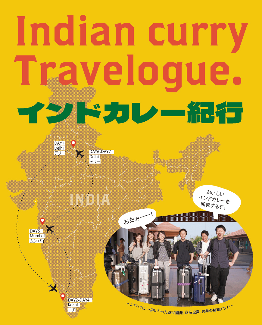 indian curry travelogue インドカレー紀行