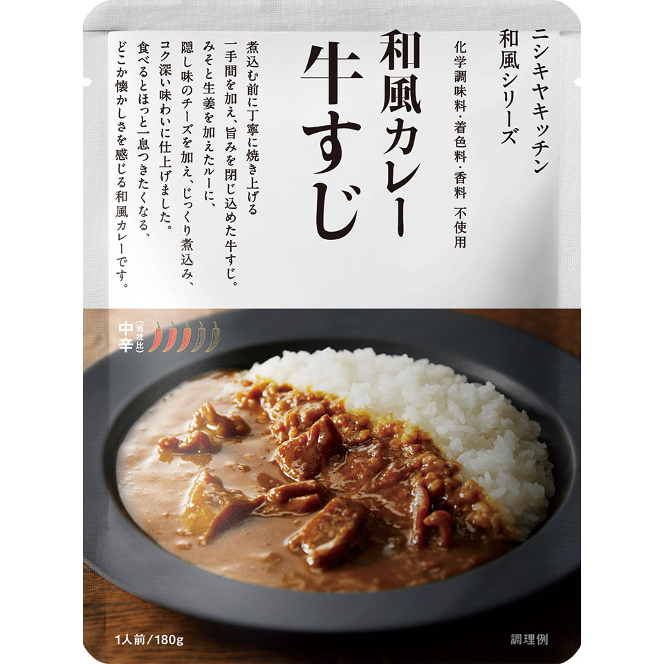牛すじカレー 公式通販 Nishikiya Kitchen