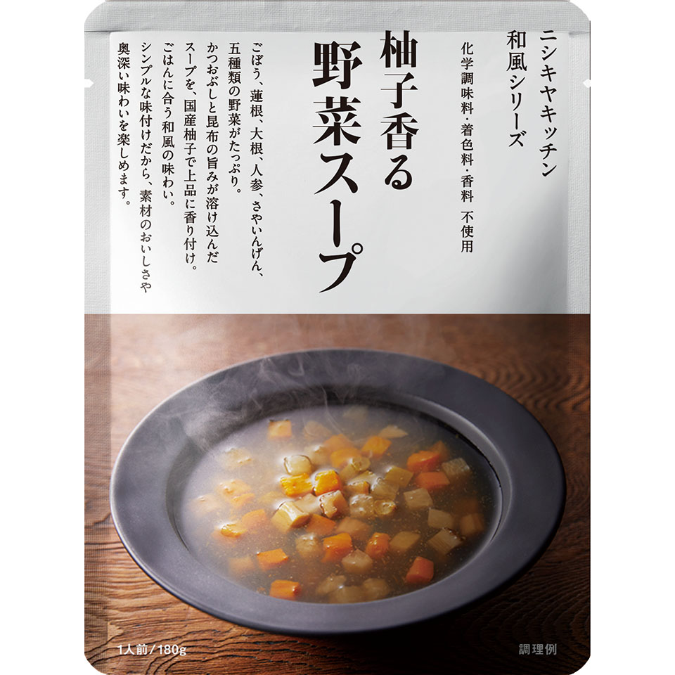 柚子香る野菜スープ 公式通販 Nishikiya Kitchen レトルトカレー スープの通販