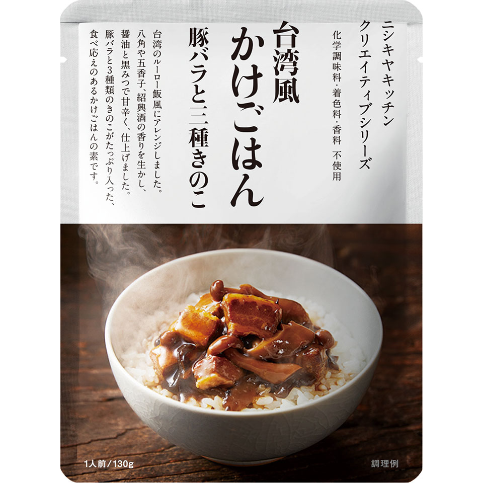 台湾風かけごはん豚バラと三種きのこ 公式通販 Nishikiya Kitchen